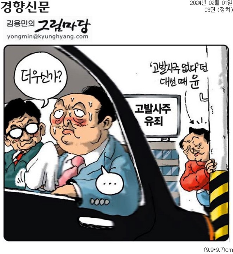 ▲1일 경향신문 만평.