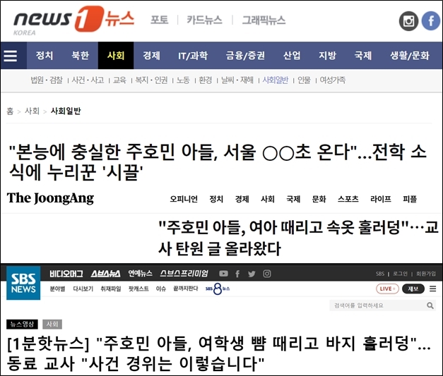 ▲ 뉴스1, 중앙일보, SBS 기사 제목 갈무리.
