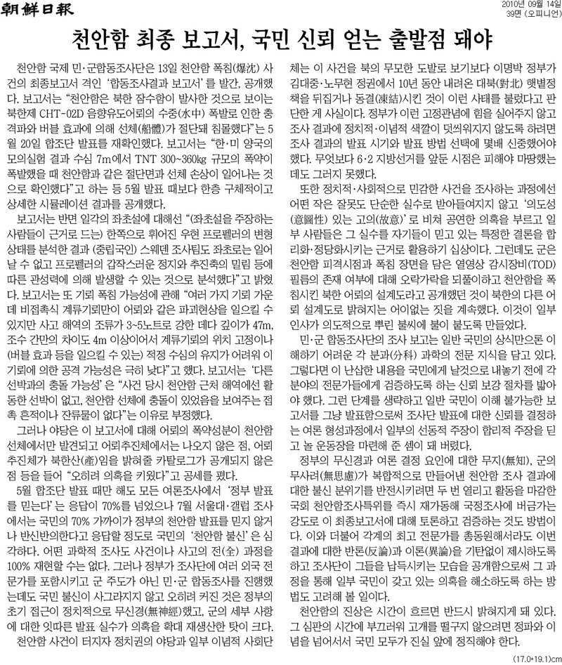 ▲조선일보 2010년 9월14일자 사설