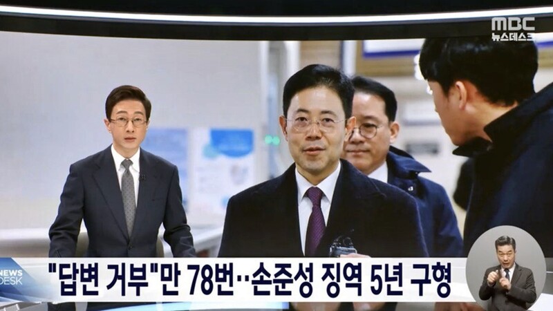 ▲지난해 11월27일 MBC 메인뉴스 화면 갈무리.