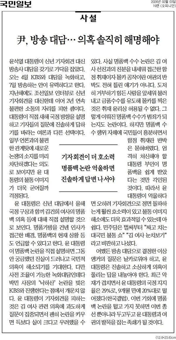 ▲4일 국민일보 사설.