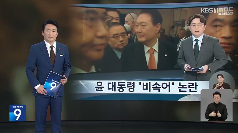 ▲지난달 12일 방영된 KBS '뉴스9' 보도화면 갈무리.