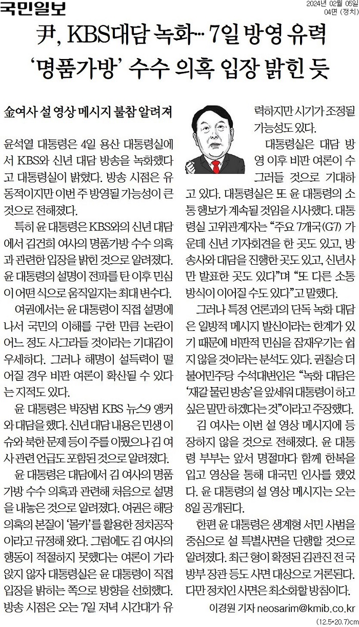 ▲ 국민일보 4면.