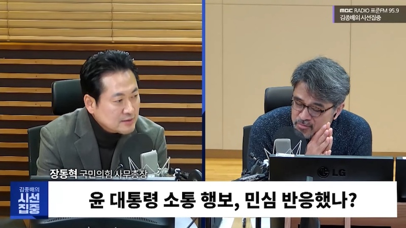 ▲2024년 2월 12일 MBC 라디오 '김종배의 시선집중' 갈무리