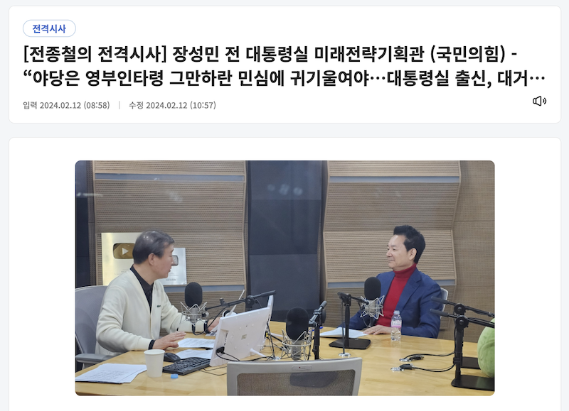 ▲2024년 2월 12일 KBS 1라디오 '전종철의 전격시사' 인터뷰 전문 기사 갈무리. 사진=KBS 뉴스 홈페이지