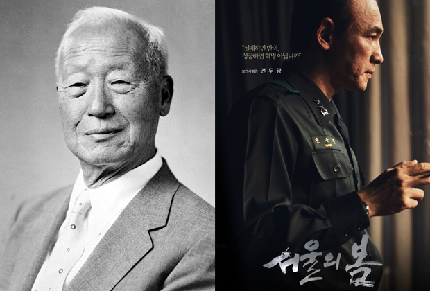 ▲ 이승만 대통령(왼쪽)과 영화 ‘서울의 봄’ 포스터.