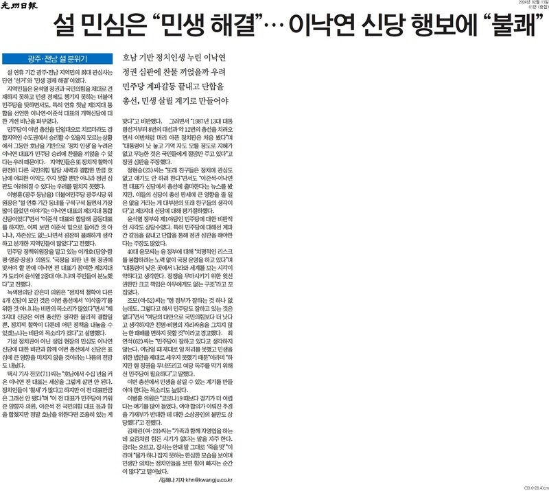 ▲ 13일 광주일보 1면 기사