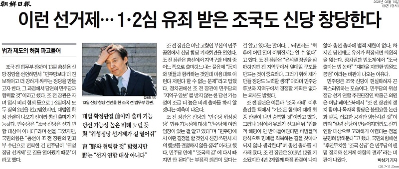 ▲ 14일자 조선일보 8면 기사.