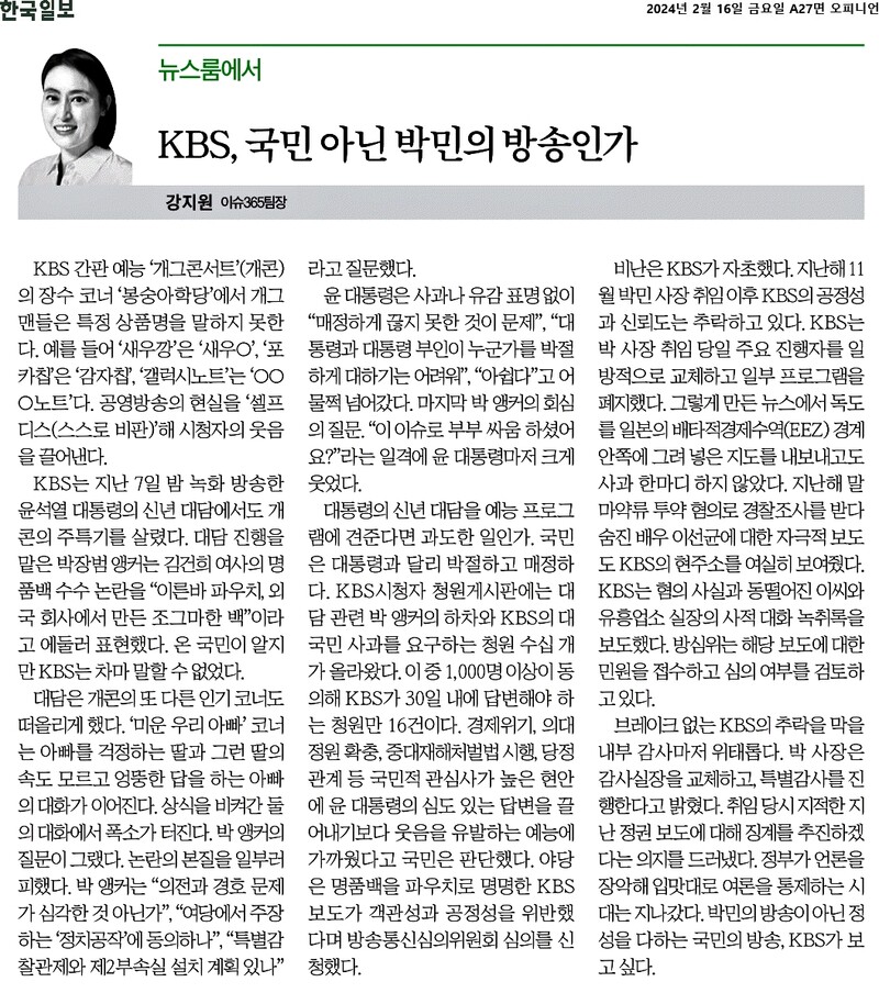 ▲2월16일 한국일보 칼럼.