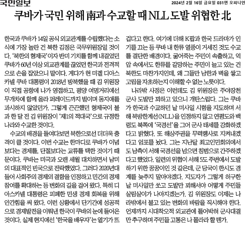 ▲2월16일 국민일보 사설.