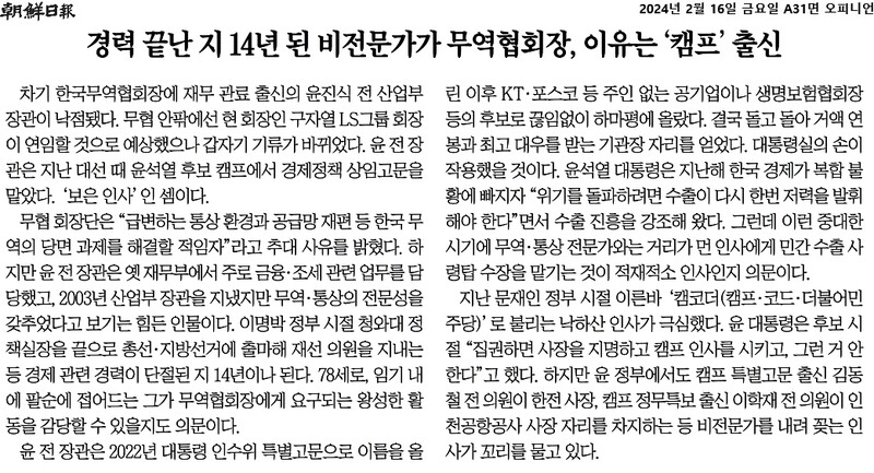▲2월16일 조선일보 사설.