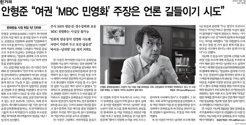 ▲ 안형준 MBC 사장 한겨레 인터뷰