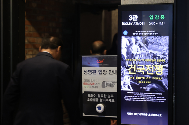 ▲ 2월16일 영화관입장권 통합전산망에 따르면 다큐멘터리 영화 ‘건국전쟁’은 전날 5만1천여명(매출액 점유율 22.4%)의 관객을 동원해 박스오피스 2위에 올랐다. 다큐멘터리로는 이례적인 흥행이다. 지난 1일 개봉한 ‘건국전쟁’의 누적 관객 수는 48만5천여 명으로, 50만 명 돌파를 눈앞에 뒀다. 사진은 이날 서울 시내 영화 상영관 모습. ⓒ 연합뉴스