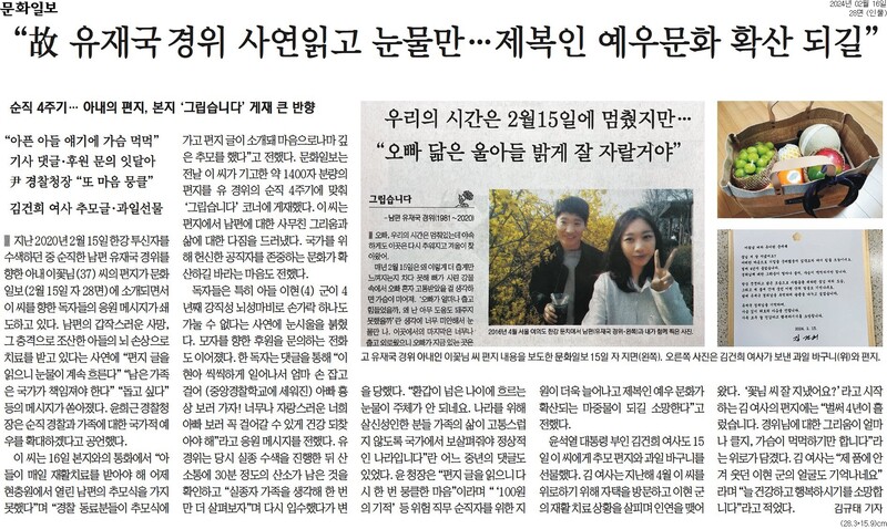 ▲문화일보 2024년 2월16일자 28면