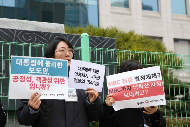 ▲ 민언련과 참여연대가 20일 서울 목동 방송회관 앞에서 기자회견을 열고 있다. 민언련 제공