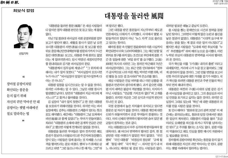 ▲2014년 7월18일자 조선일보 칼럼.