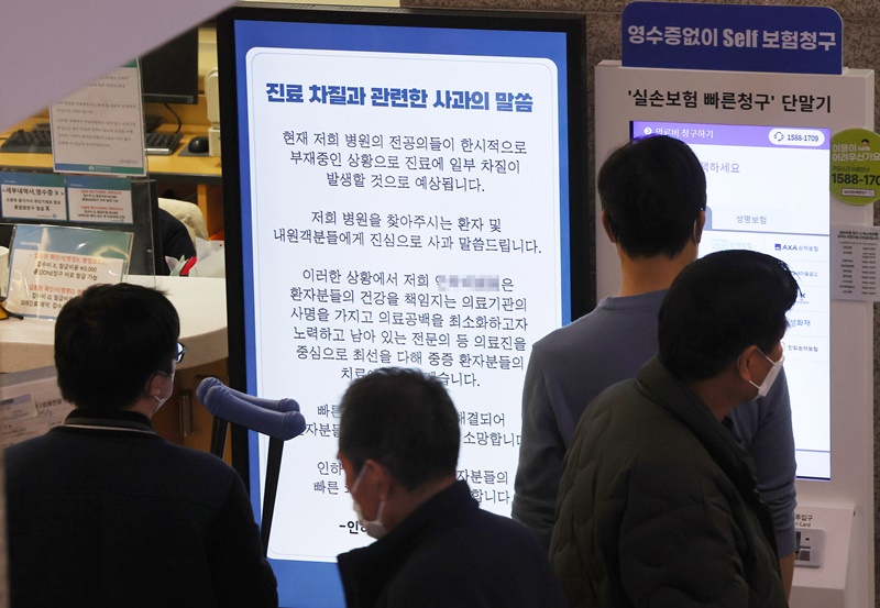 ▲100개 병원 8816명의 전공의들이 집단 사직한 가운데 21일 오전 인천의 한 대학병원에 진료 차질 사과문이 붙어 있다. ⓒ연합뉴스