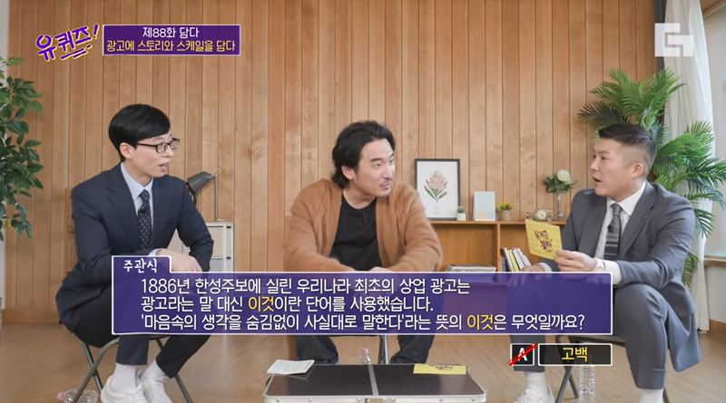▲ tvN 예능 프로그램 '유 퀴즈 온 더 블럭' 88회 방송 갈무리