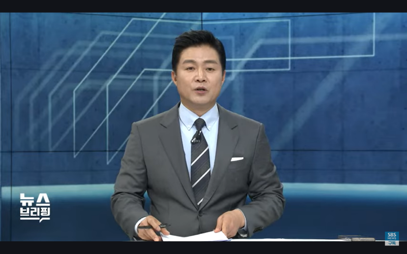 ▲ 지난달 15일자 SBS 편상욱 뉴스브리핑 갈무리.