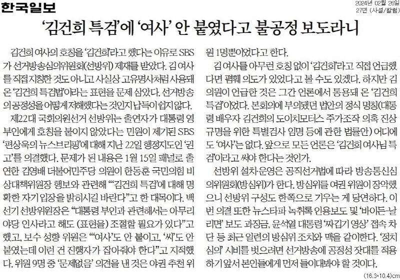 ▲ 26일자 한국일보 사설.