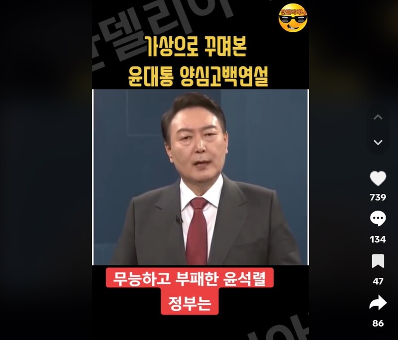 ▲틱톡에 올라온 윤석열 대통령 풍자 콘텐츠.