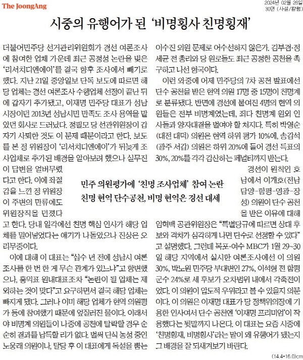 ▲ 26일자 중앙일보 사설.