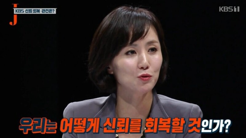 ▲KBS '저널리즘토크쇼J' 진행자였던 정세진 KBS 아나운서.