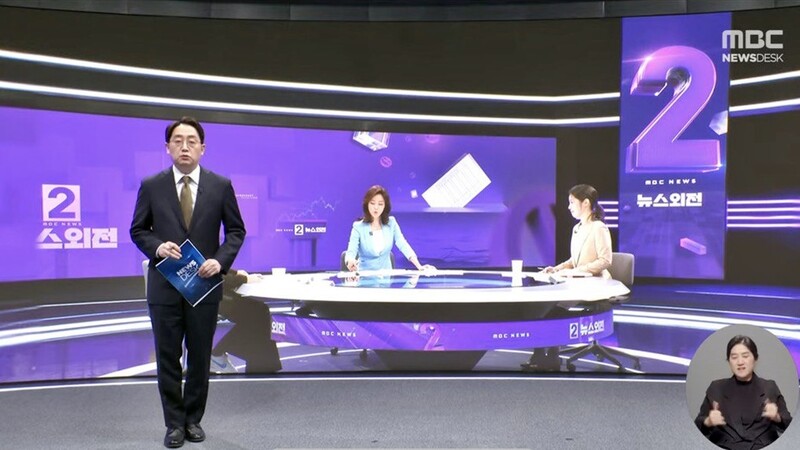 ▲2월29일자 MBC 뉴스데스크 화면 갈무리.