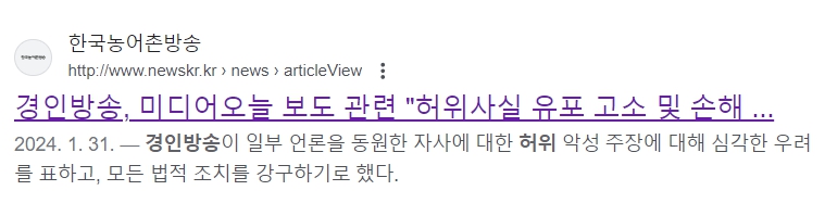 ▲ 한국농어촌방송 1월31일자 기사, 현재는 삭제