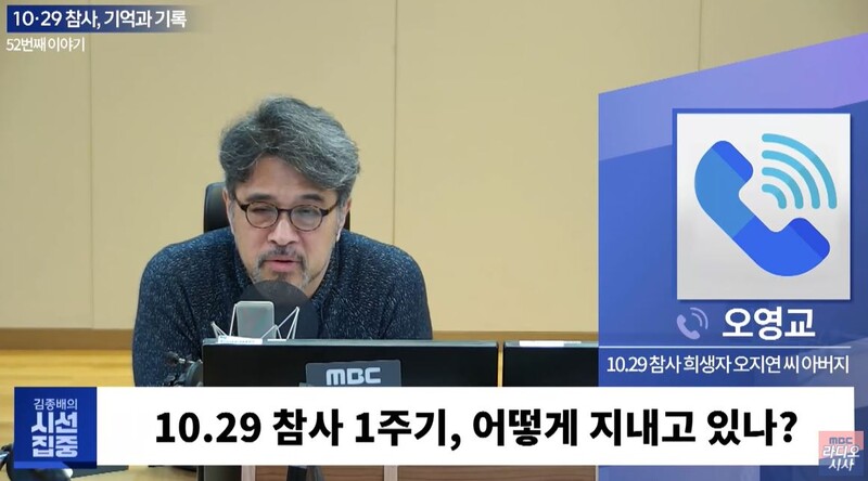 ▲ MBC '김종배의 시선집중' 2023년 11월24일 '10.29 참사 기억과 기록' 코너 방송화면 갈무리.