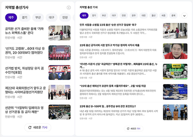 ▲다음뉴스가 서비스할 총선 특집 페이지 화면 갈무리.