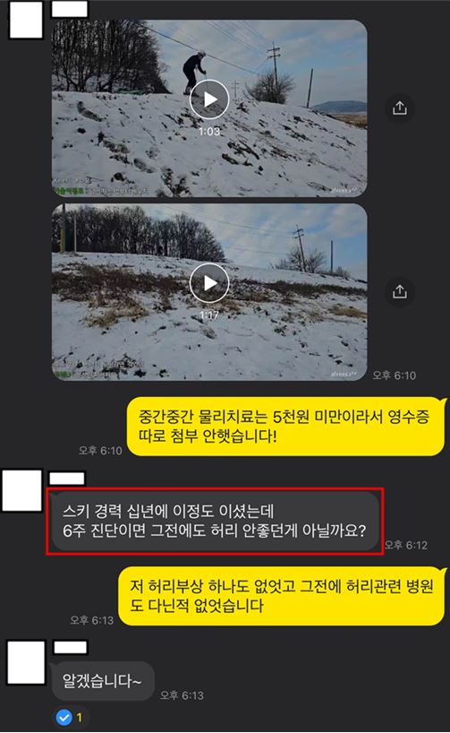 ▲임동석씨가 1월11일 골절 진단받은 뒤 유튜버와의 SNS 대화. 샛별노무사사무소 제공