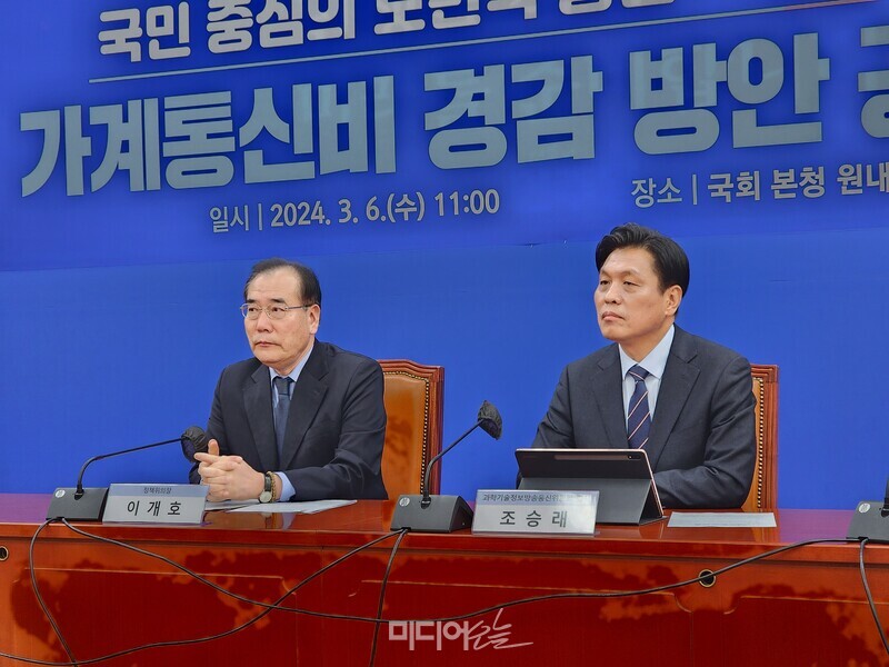 ▲더불어민주당이 6일 개최한 가계통신비 경감 방안 공약 발표회. 사진=미디어오늘.