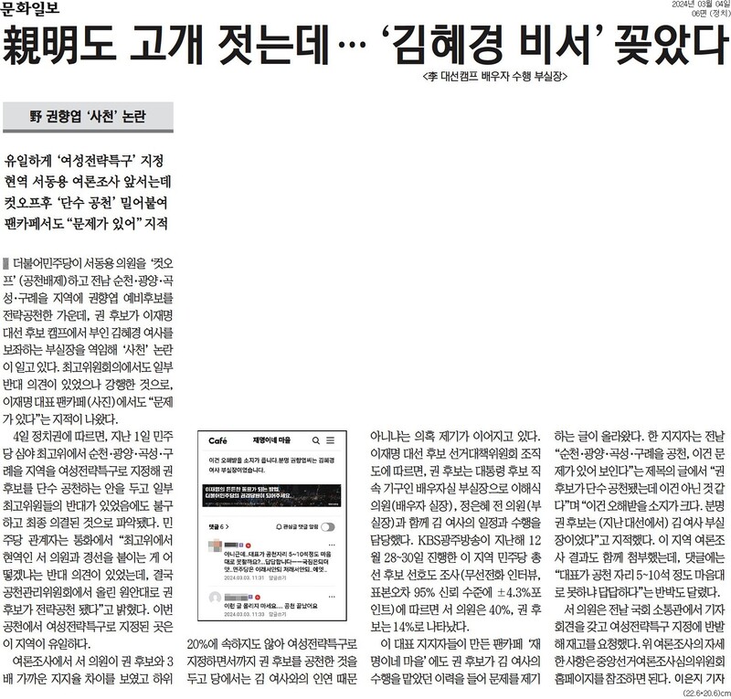 ▲문화일보 2024년 3월4일자 6면 기사
