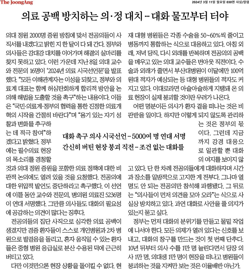 ▲3월11일 중앙일보 사설.