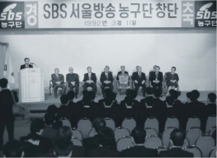 ▲ SBS 농구단 창단 모습. 사진=SBS 10년사