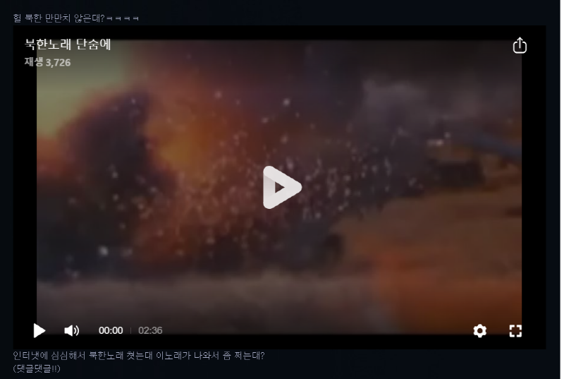▲ 네이버 블로그에 올라온 북한 노래 '단숨에'.