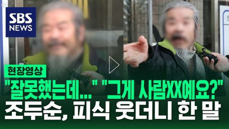 ▲ SBS 3월12일 현장영상 기사 썸네일 갈무리.