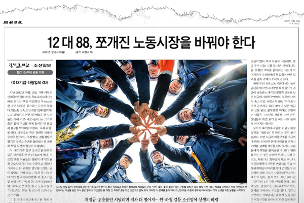 ▲5일 조선일보 1면 창간기획 보도