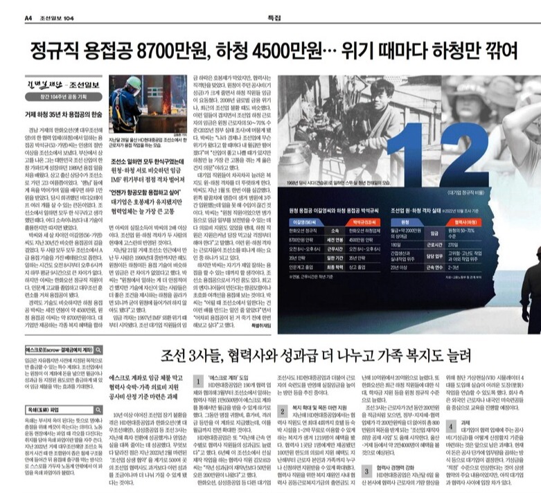 ▲5일 조선일보 4면 창간기획 보도