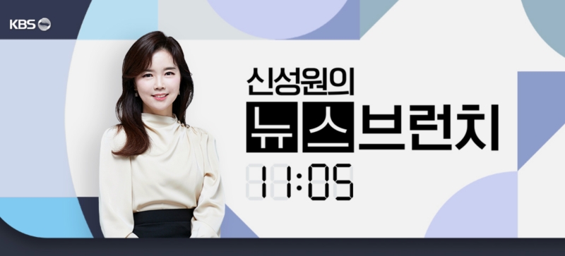 ▲2024년 1월 '수시조정' 명목으로 폐지된 KBS 라디오 '뉴스브런치' 홈페이지 대표 이미지