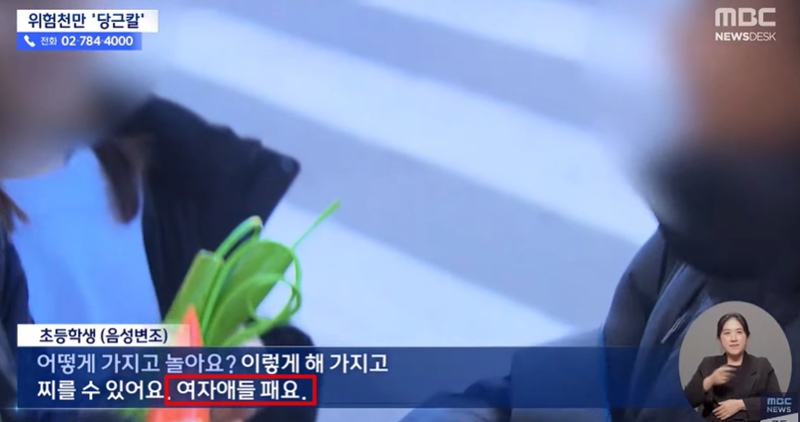 ▲ 왜곡 자막 논란을 부른 MBC 뉴스데스크 2023년 11월21일 리포트 갈무리.