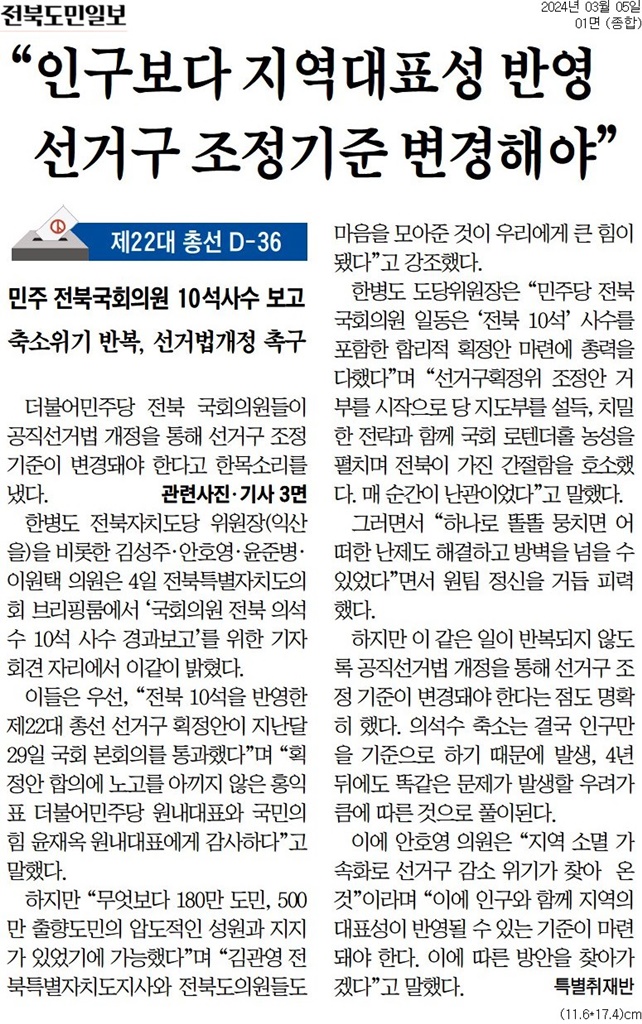 ▲ 지난 5일자 전북도민일보 기사
