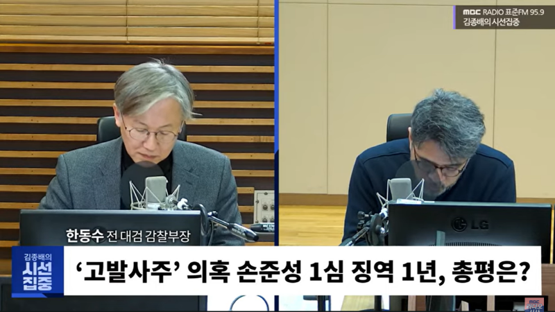 ▲ 한동수 전 감찰부장이 출연한 김종배의 시선집중. MBC유튜브 갈무리