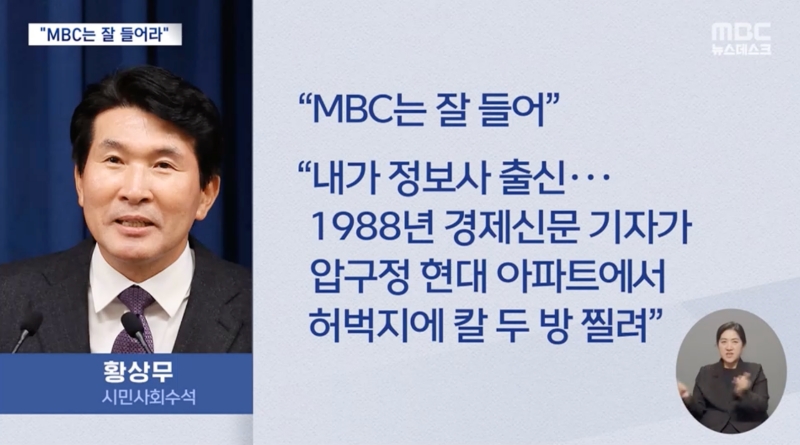 ▲2024년 3월14일 MBC '뉴스데스크' 갈무리
