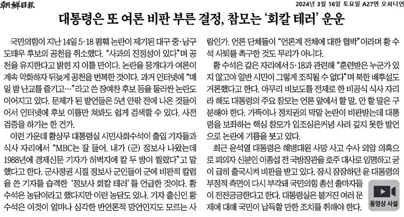 ▲3월16일 조선일보 사설.