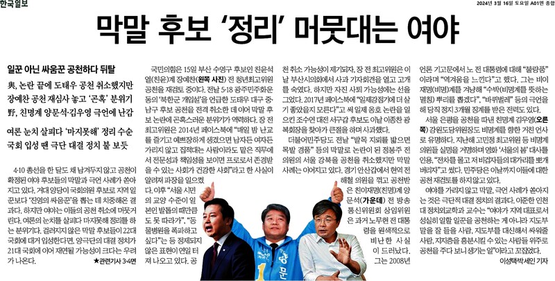 ▲3월16일 한국일보 1면.
