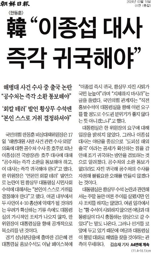 ▲ 18일자 조선일보 1면 기사.