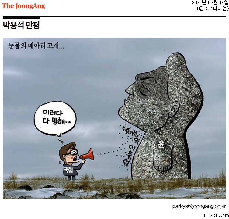 ▲ 19일 중앙일보 만평