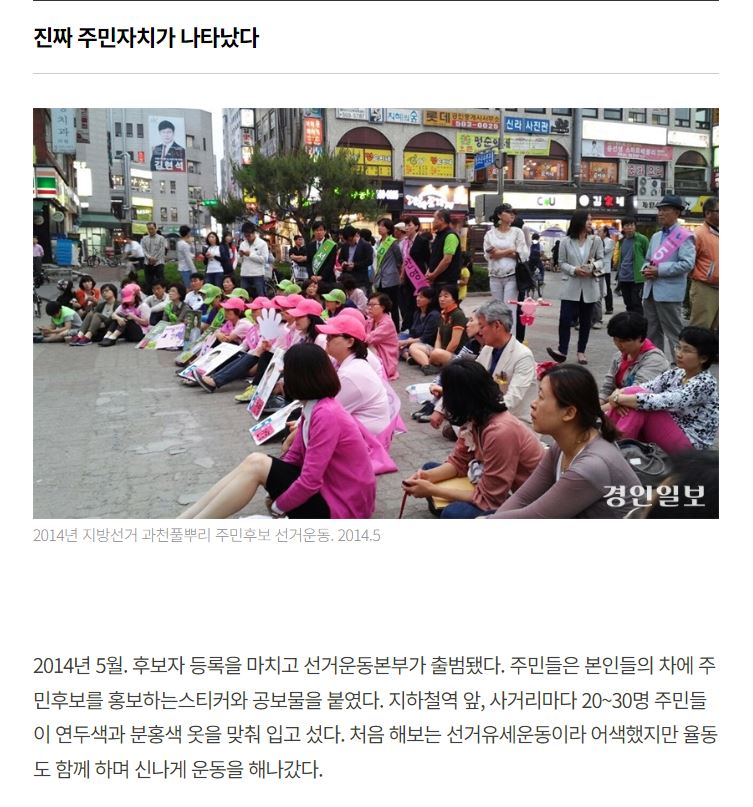 ▲ 경인일보 '풀뿌리 정치'의 떡잎이 자랄 수 없는 이유 [지역정당은 안돼? '그런 법이 어딨어'] 기사 갈무리.